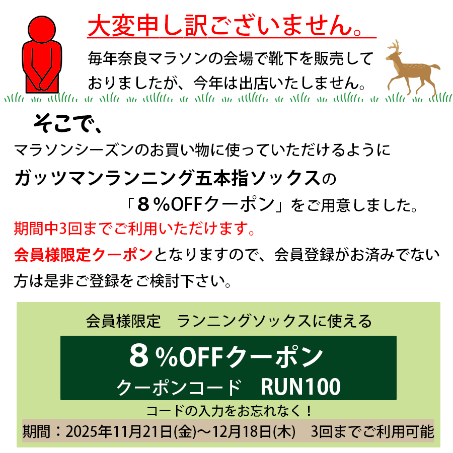 ランニングソックスクーポン