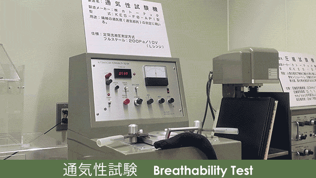 通気性試験