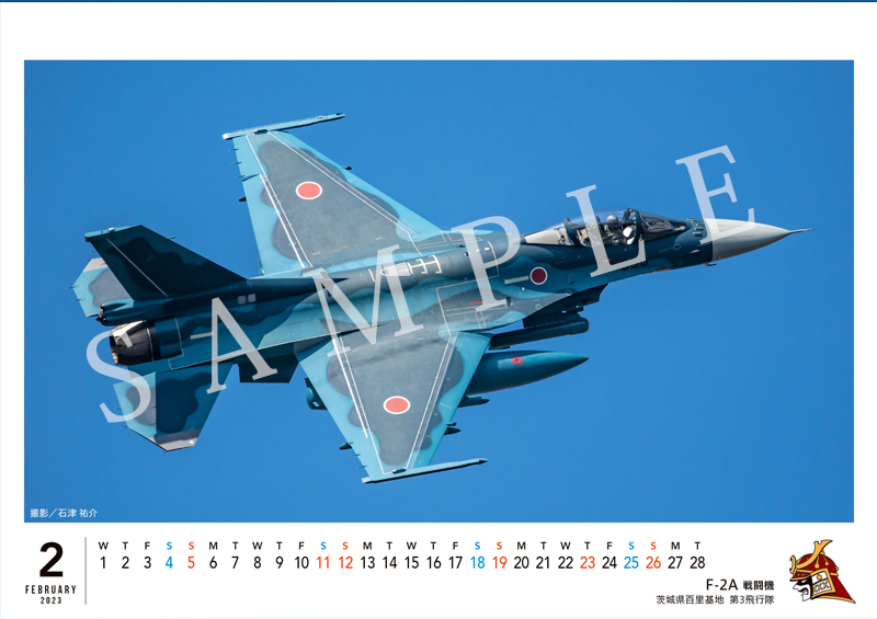 航空自衛隊カレンダー】2023年 航空自衛隊の翼 Type D JASDF 卓上型 B6判