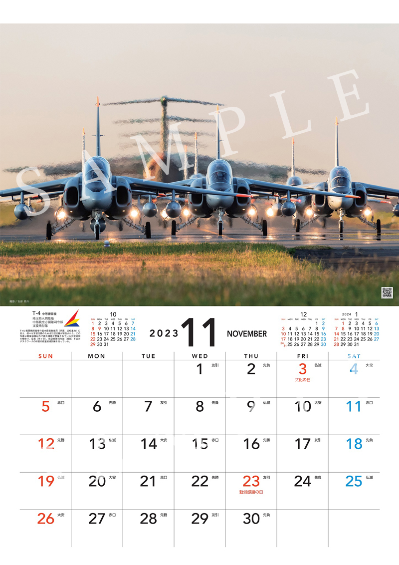 航空自衛隊カレンダー】2023年 航空自衛隊の翼 改 JASDF タテ型 A2判
