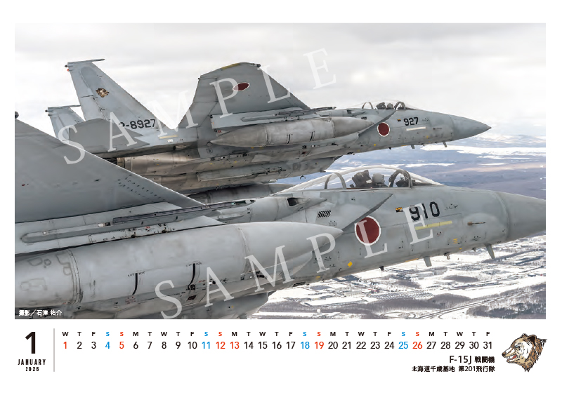 陸上自衛隊 2025 カレンダー （JGSDF 素晴らしき 2025