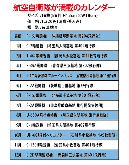 航空自衛隊カレンダー】2026年 航空自衛隊の翼 Type D JASDF 卓上型 B6判