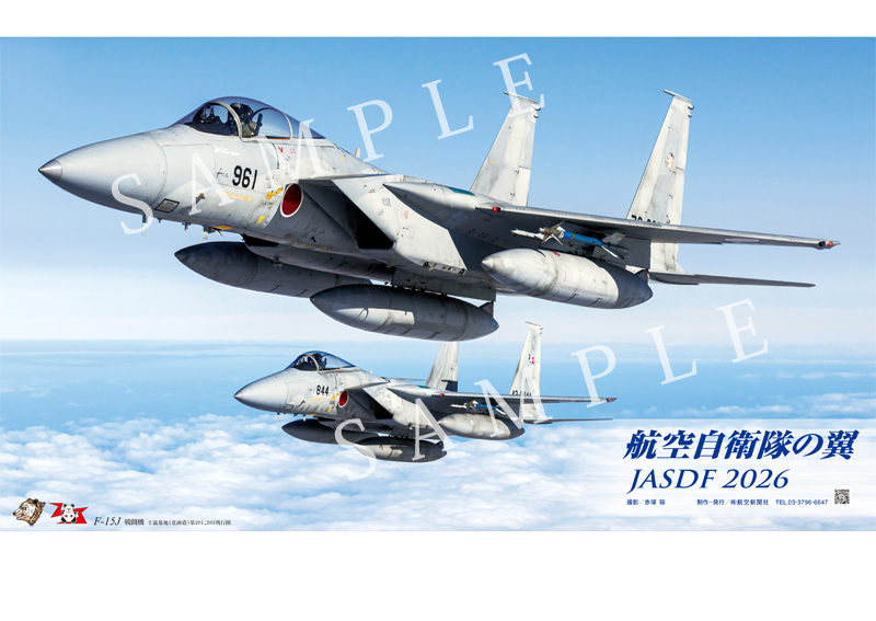 ご予約者ページ 航空自衛隊カレンダー】2026年 航空自衛隊の翼 JASDF ヨコ型 A2判
