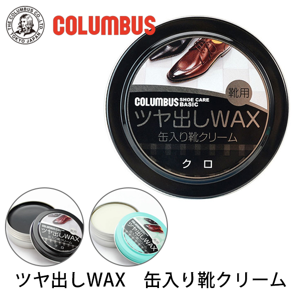 コロンブス靴クリーム
