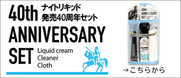 コロンブスナイトリキッドセット