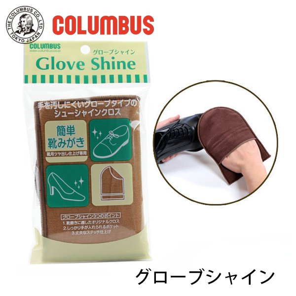 コロンブスグローブシャイン