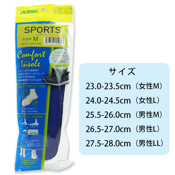 コロンブスインソールスポーツ用