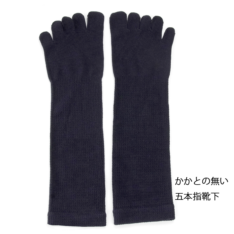 かかとなし五本指ソックス