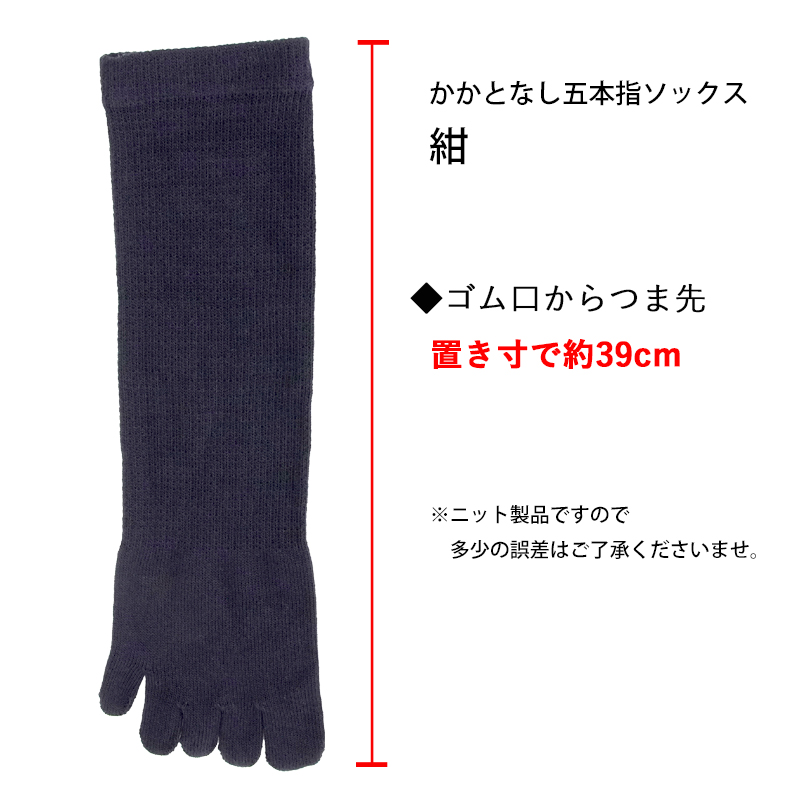 かかとなし五本指ソックス