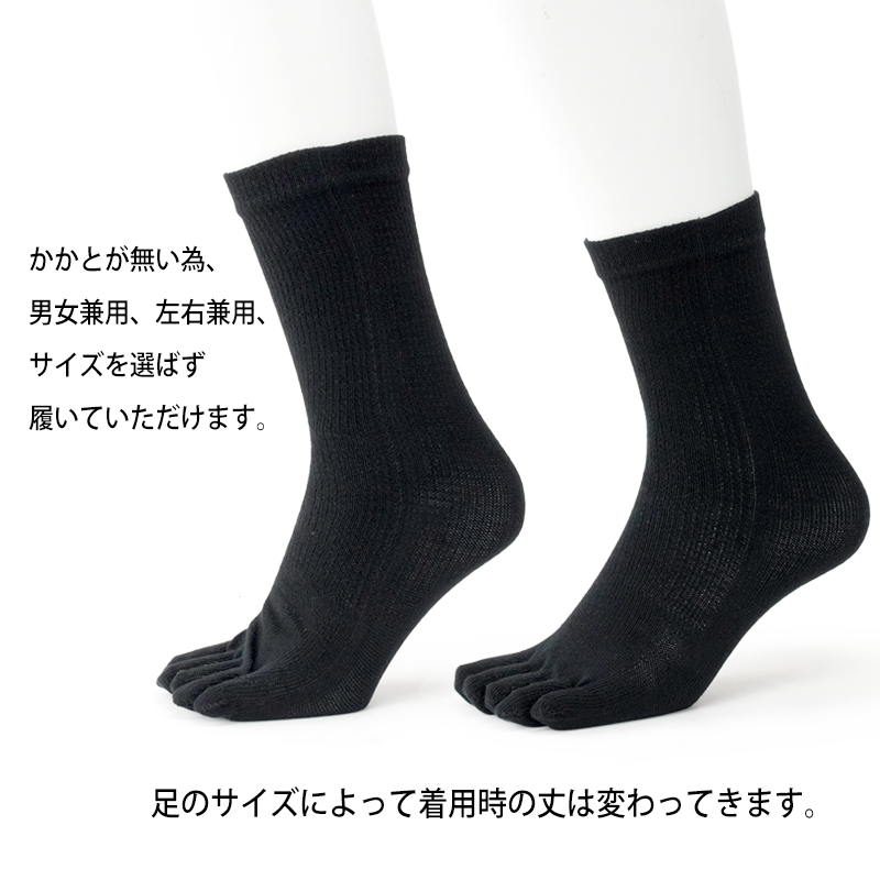 ドット滑り止め付五本指ソックス
