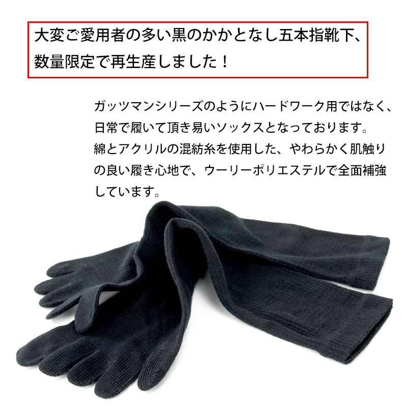 かかとなし五本指ソックス黒