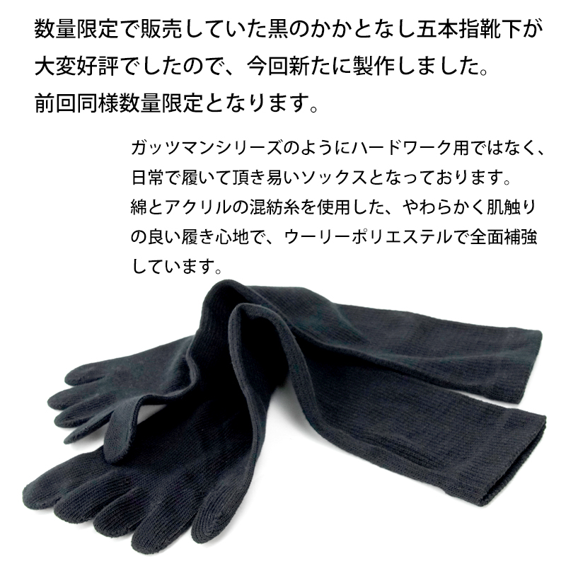 ドット滑り止め五本指ソックス