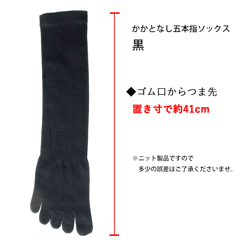 かかとなし五本指ソックス黒