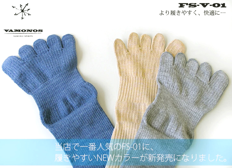 FS-V-01 五本指ストロングソックス【登山】【ウォーキング】