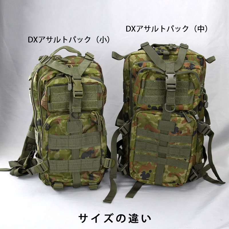 DXアサルトパック小