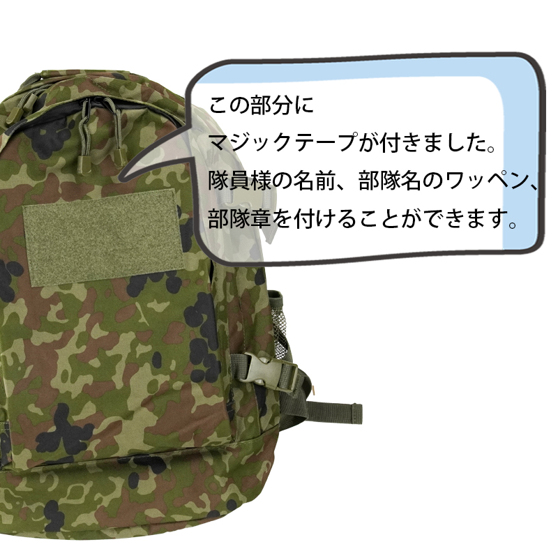 自衛隊仕様の迷彩柄デイバッグ（リュックサック）