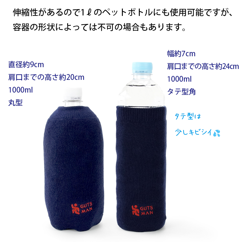 ガッツマンロゴペットボトルカバー