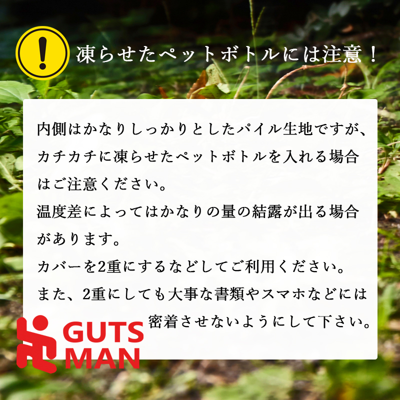 ガッツマンロゴペットボトルカバー