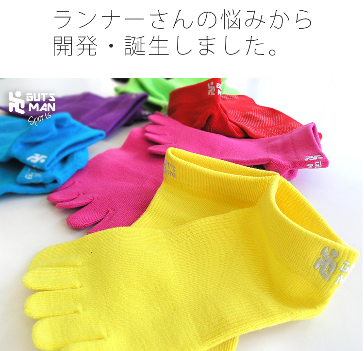ガッツマンランニングソックス