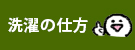 靴下の取り扱い方