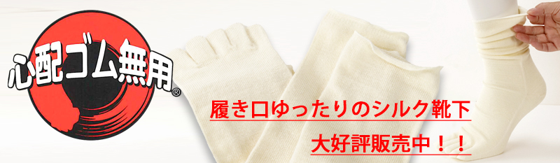 心配ゴム無用