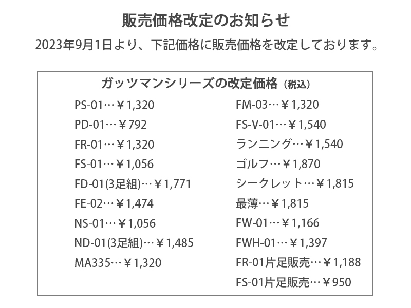価格改定のお知らせ
