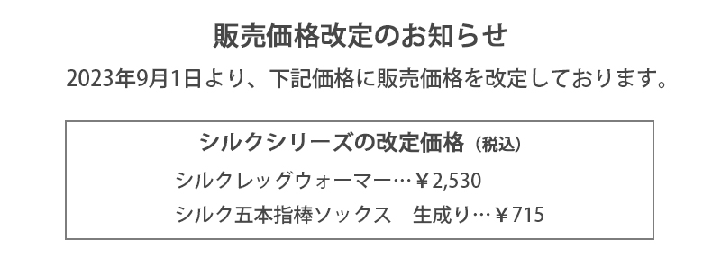 価格改定のお知らせ