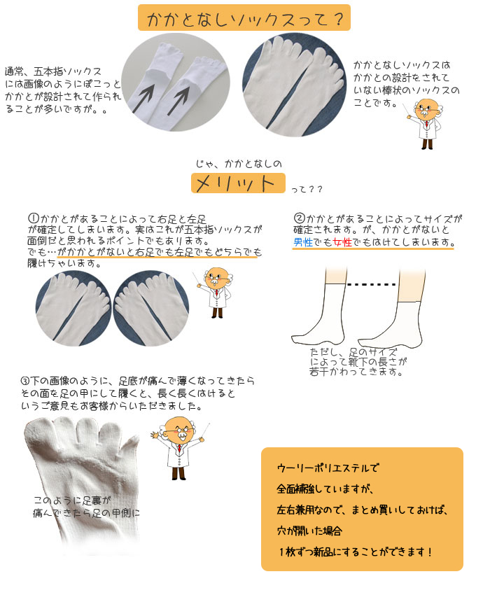 かかとなし五本指ソックス
