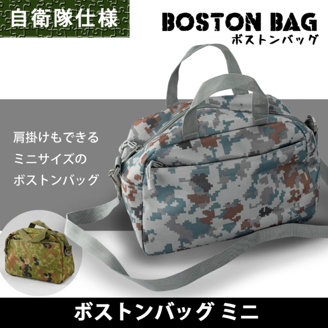 ボストンバッグ ミニ