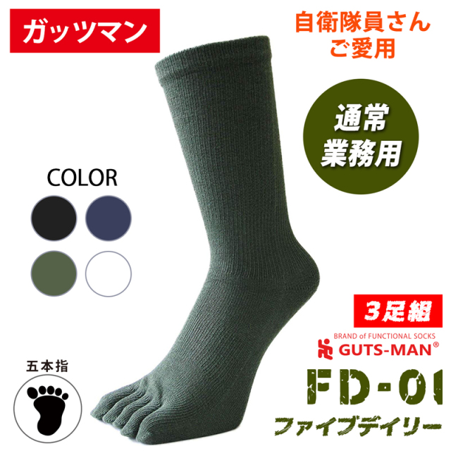 お客様の声 【公式】自衛隊員さん向け靴下ブランド「GUTS-MAN ガッツマン」オンラインショップ、ガッツマンドットコム