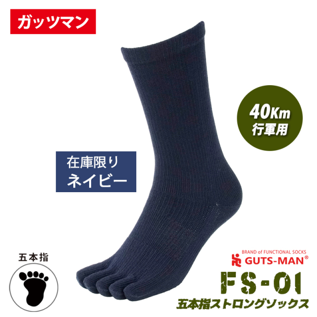 FS-01ネイビー