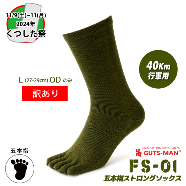 2024くつした祭FS-01
