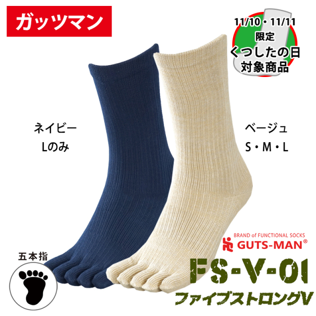 くつしたの日セール限定 FS-V-01