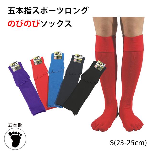スポーツロングのびのびソックス
