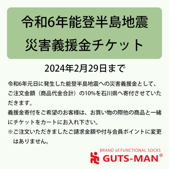 能登地震義援金