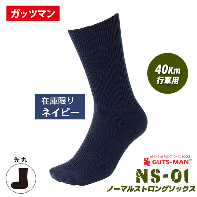 NS-01ネイビー