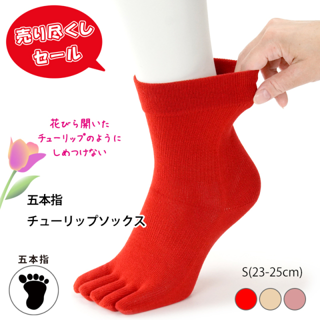 チューリップソックス