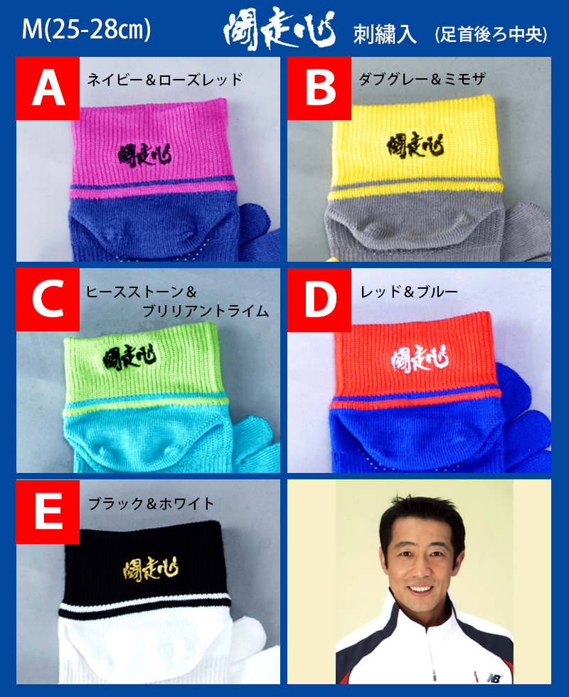 森脇健児ランニングソックス