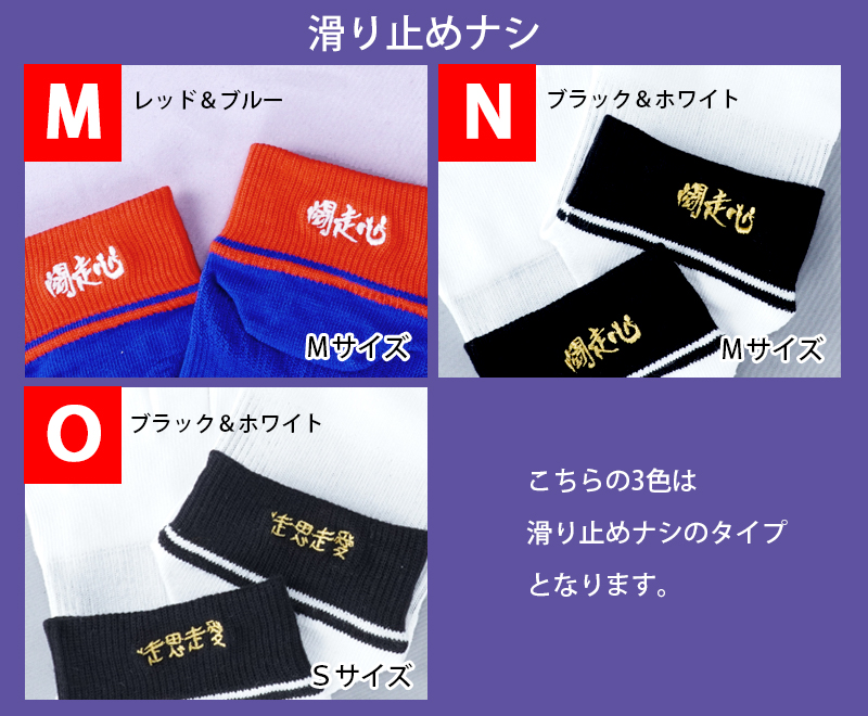 森脇健児ランニングソックス