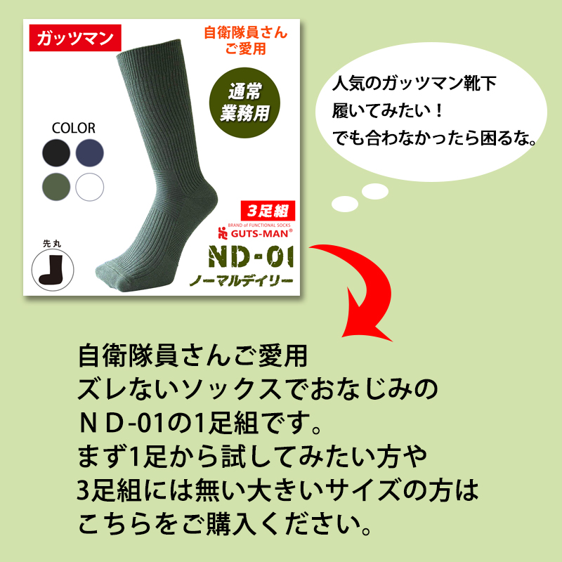 ND-01 1足組