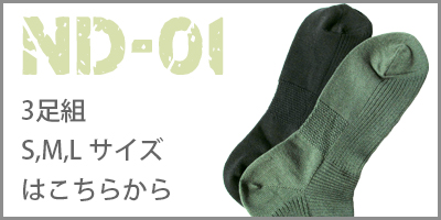 ND-01 3足組
