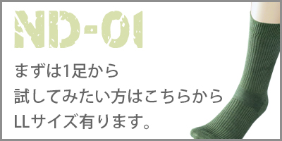ND-01 1足組