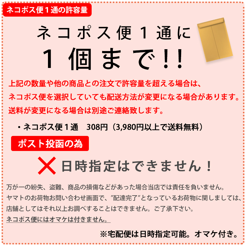 ネコポス便1個まで
