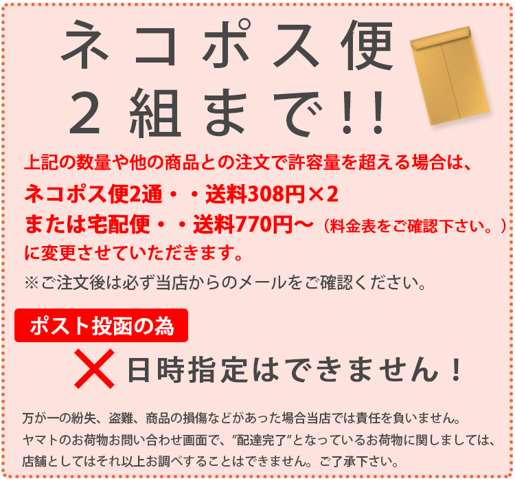 ネコポス便2組まで