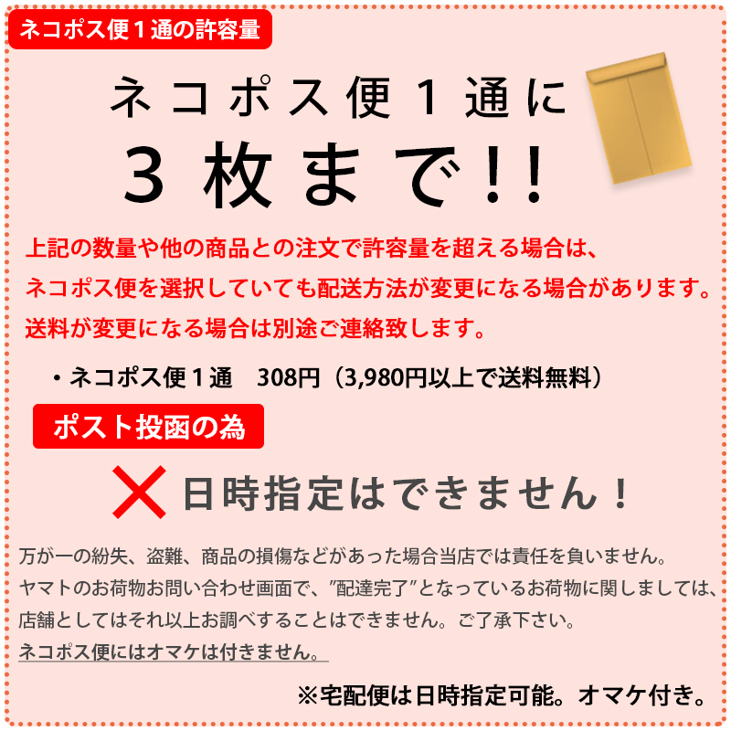 ネコポス便3枚まで