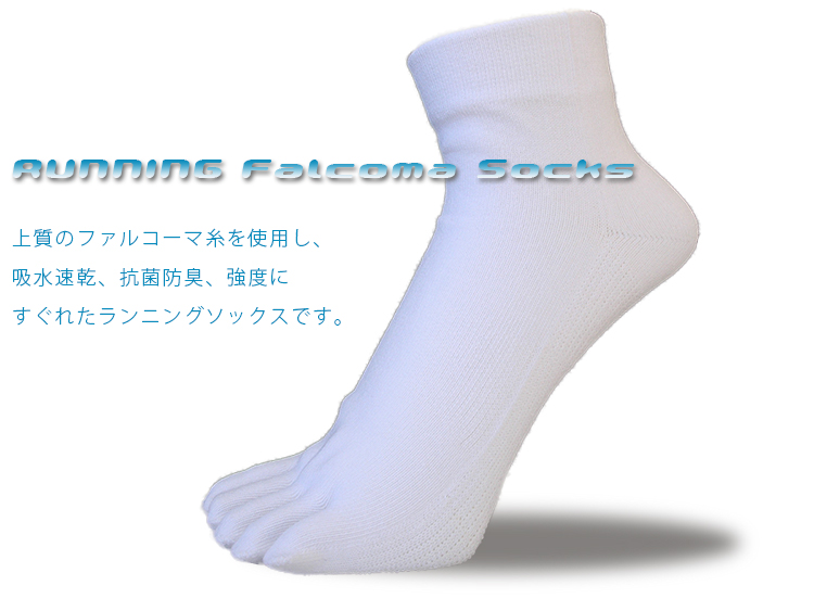 ランニングファルコーマ