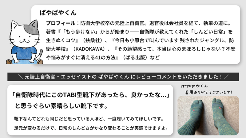 TABI型パイルストロングソックスぱやぱやくん