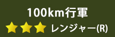 100km