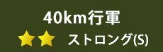 40km