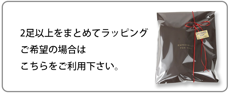 ギフトラッピング